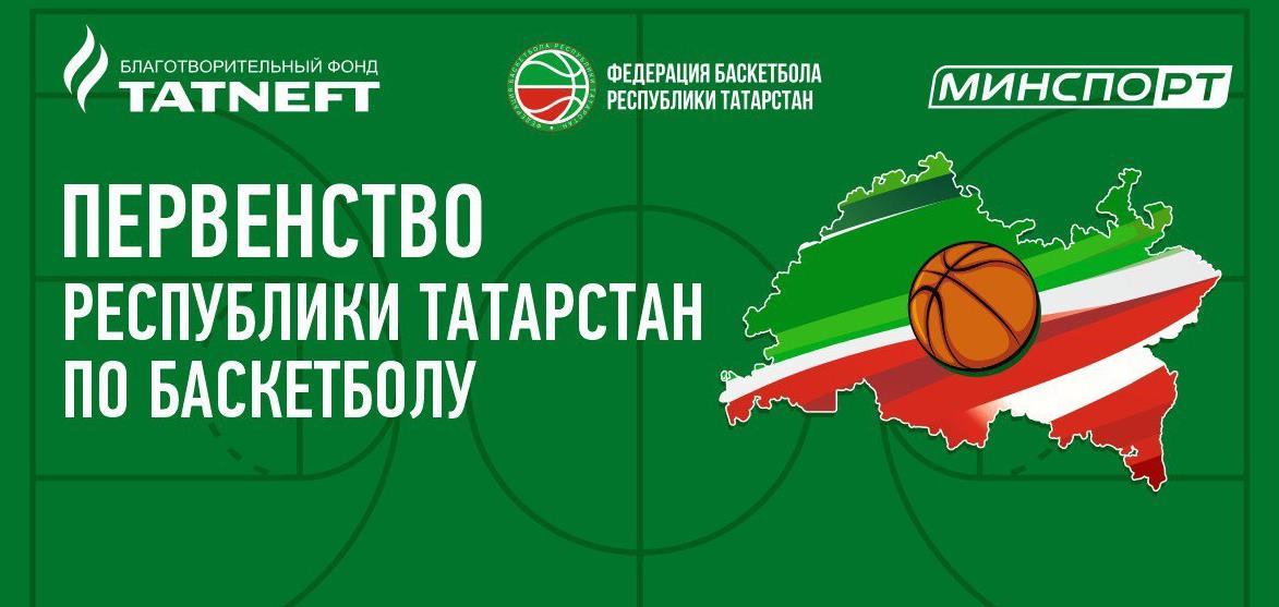 Первенство Республики Татарстан по баскетболу среди юниорок до 18 лет 