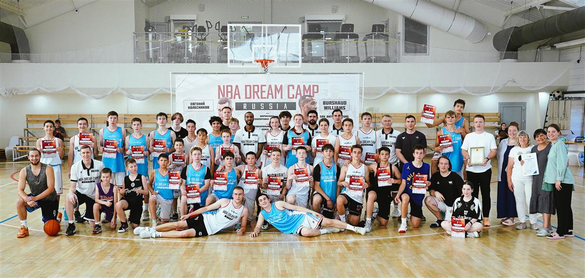  NBA DREAM CAMP в Казани завершён!