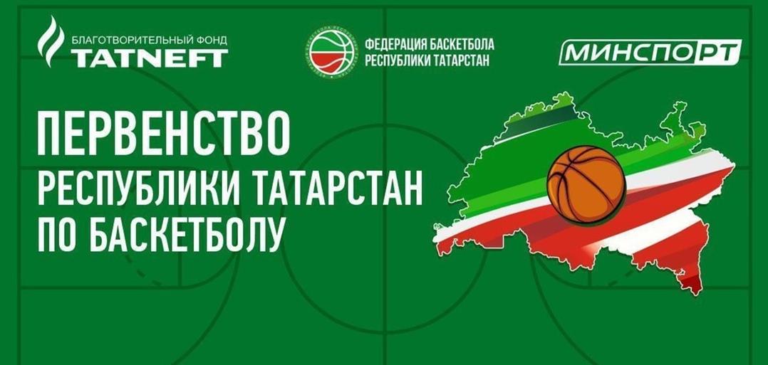 Первенство Республики Татарстан по баскетболу среди юниоров до 17 лет (группа Б)